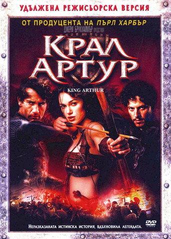 Крал Артур
