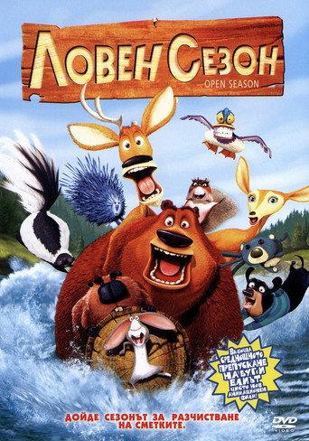 Ловен сезон