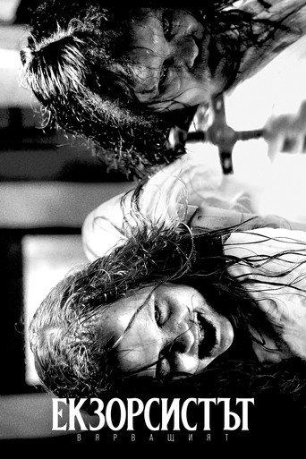 Екзорсистът: Вярващият