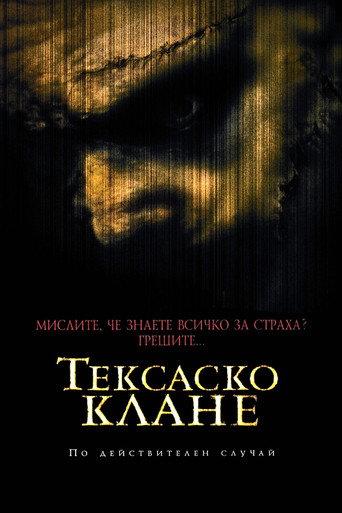 Тексаско клане
