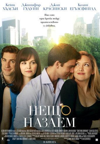 Нещо назаем