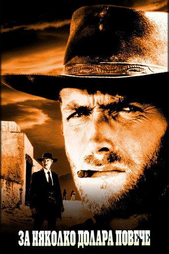 За няколко долара повече