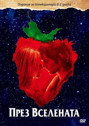 През вселената