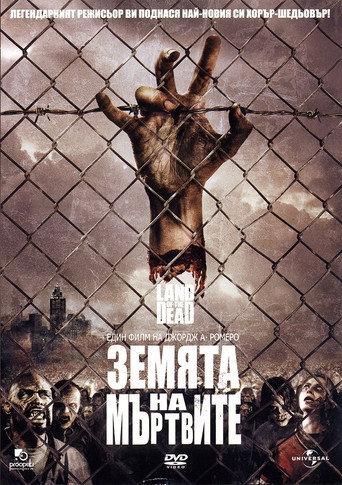 Земята на мъртвите