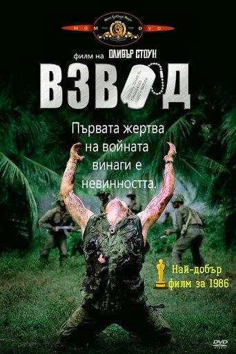 Взвод