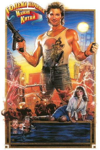 Големи неприятности в малкия Китай