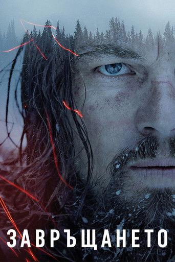 Завръщането