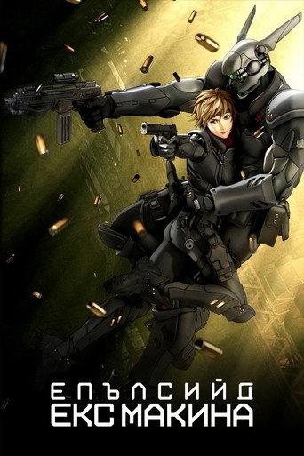 Епълсийд: Екс Макина