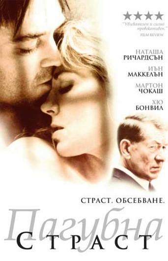 Пагубна страст