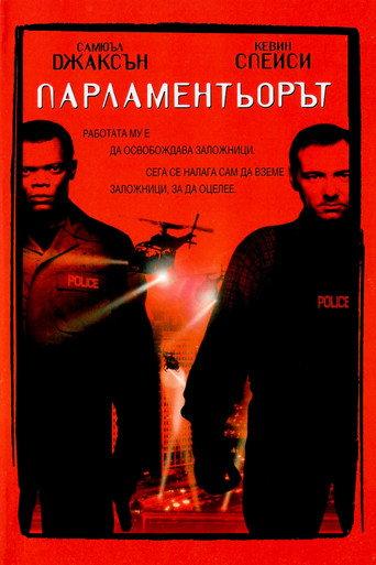 Парламентьорът