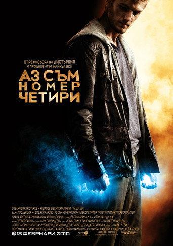 Аз съм номер четири