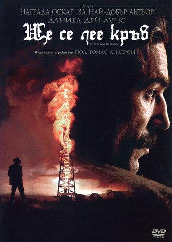 Ще се лее кръв