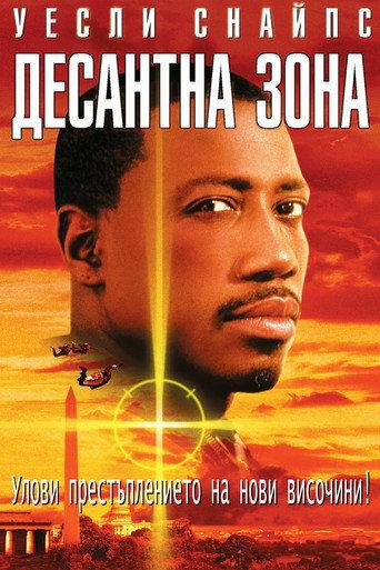 Десантна зона