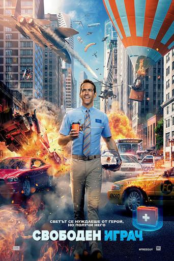 Свободен играч