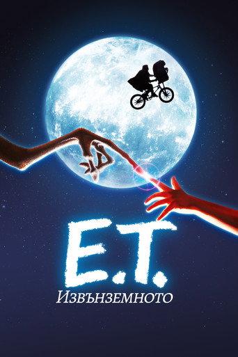 Извънземното