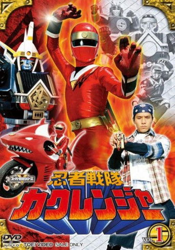 忍者戦隊カクレンジャー