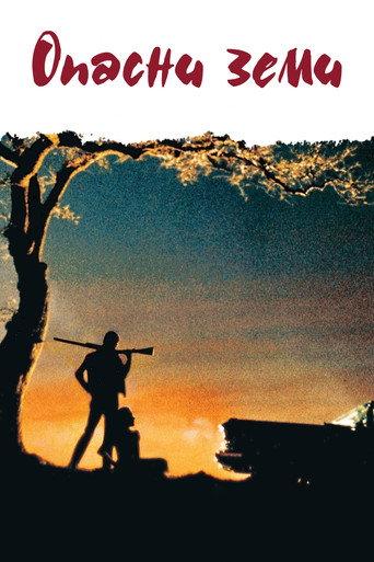 Опасни земи