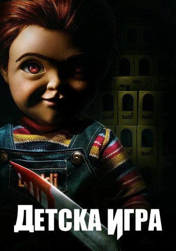 Детска игра