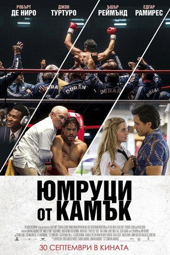 Юмруци от камък