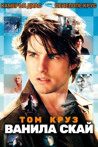 Ванила скай