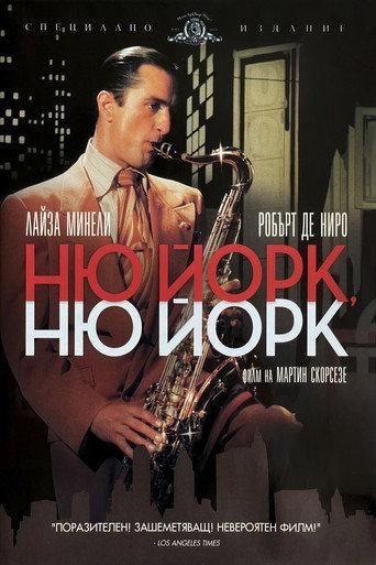 Ню Йорк, Ню Йорк