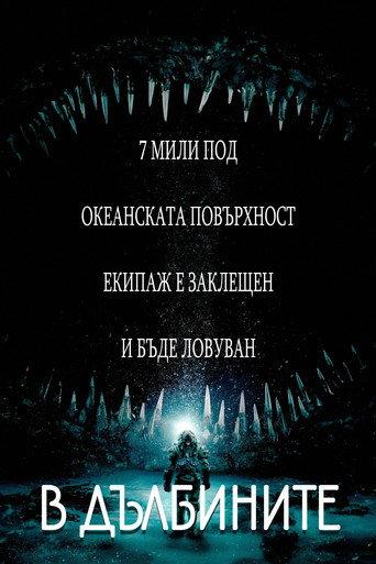 В дълбините