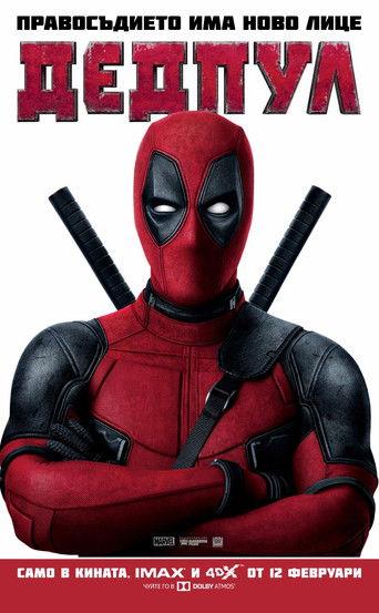 Дедпул