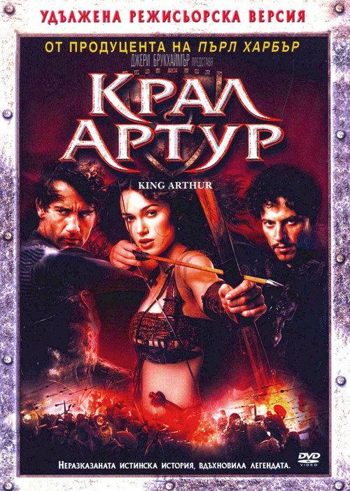 Крал Артур
