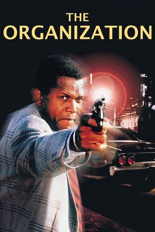 Организацията