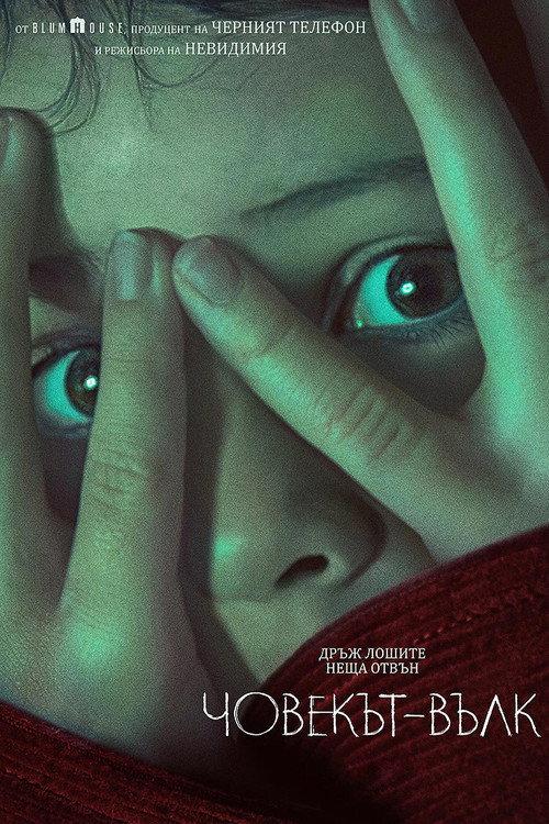 Човекът Вълк