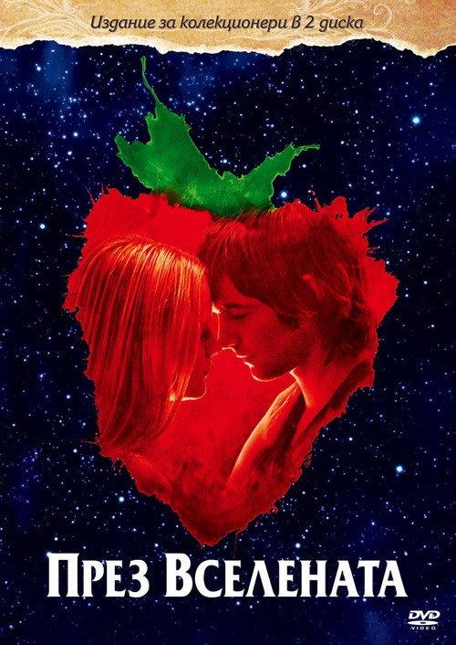 През вселената
