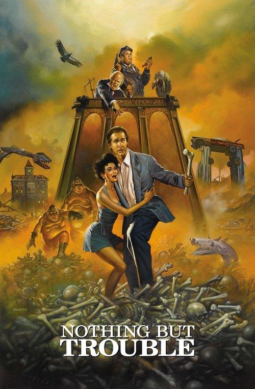 Само неприятности