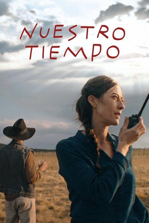 Нашето време