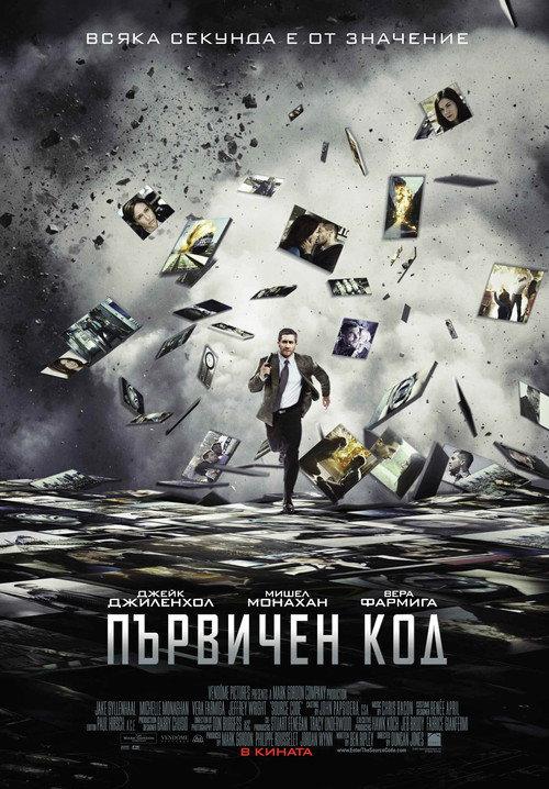 Първичен код