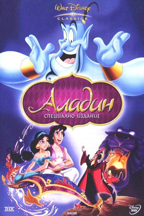 Аладин